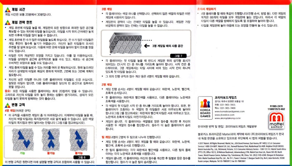 '블로커스 트라이곤' 셜명서 이미지2