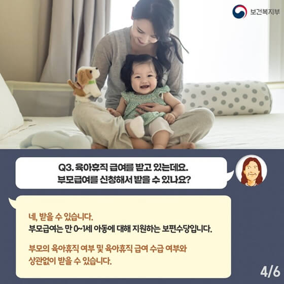 보건복지부 답변입니다. (출처 : 부모급여 5문 5답 보건복지부 2023년 1월 10일)