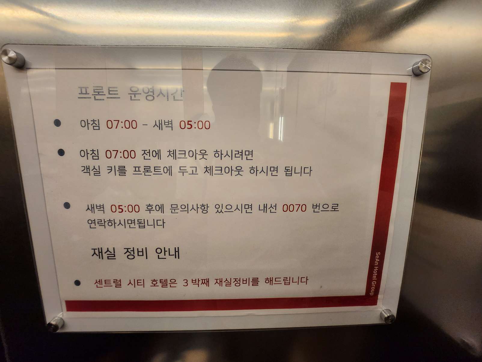 프론트 운영안내입니다