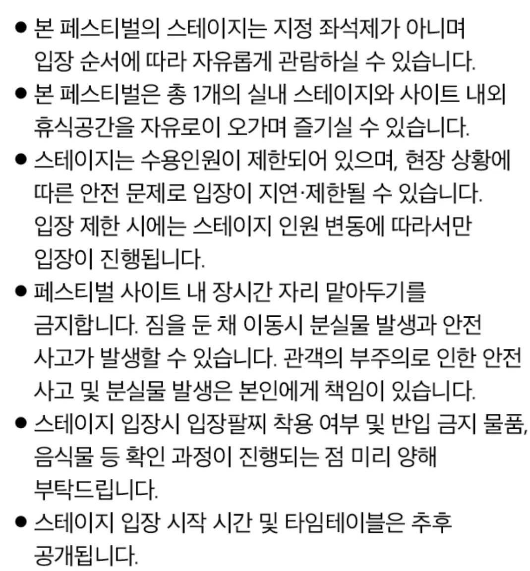2024-라운드-인-코리아-스테이지-안내