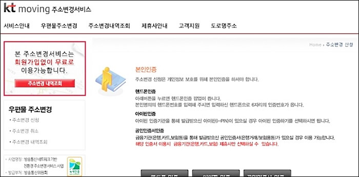 이사후 주소변경 일괄 변경 인터넷 신청방법