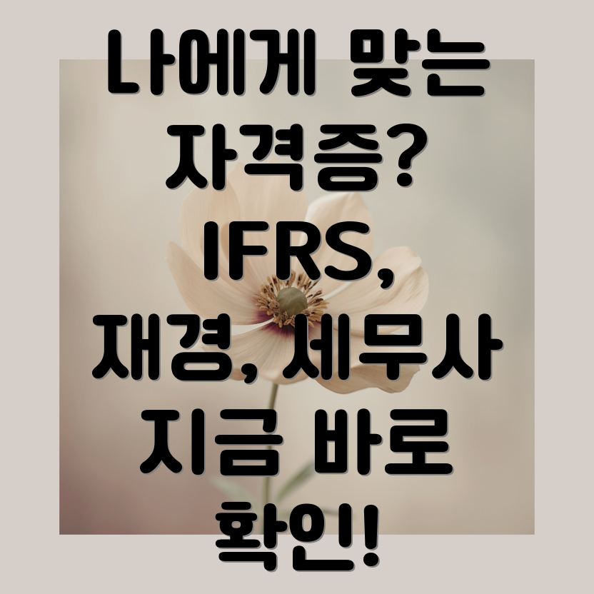 회계자격증