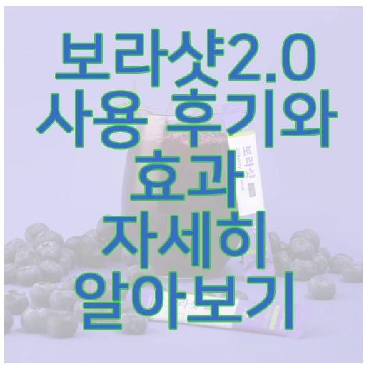 보라샷 2.0에 관한 글 보러 가기 링크 사진