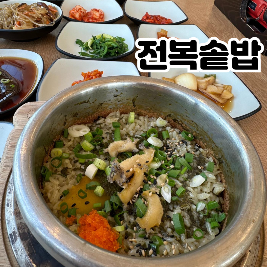 갈치관의-전복솥밥