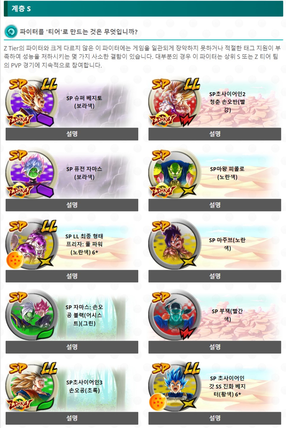 폰게임드래곤볼 레전즈 등급표 12