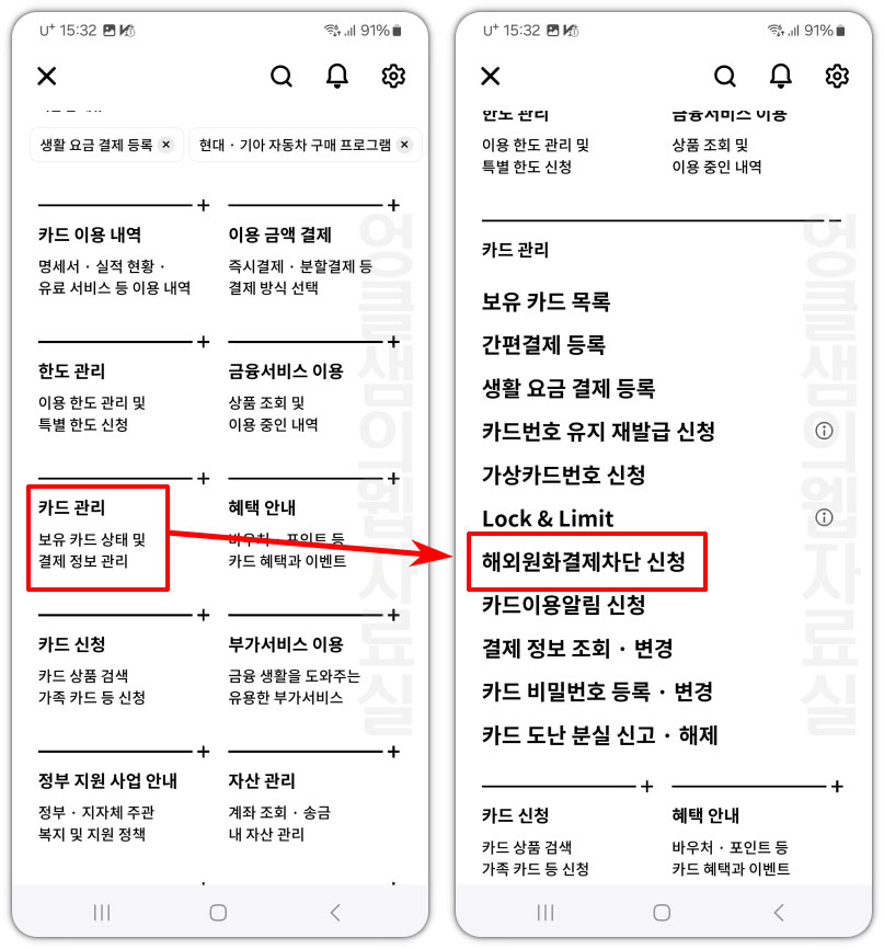 해외 원화 결제 차단 신청