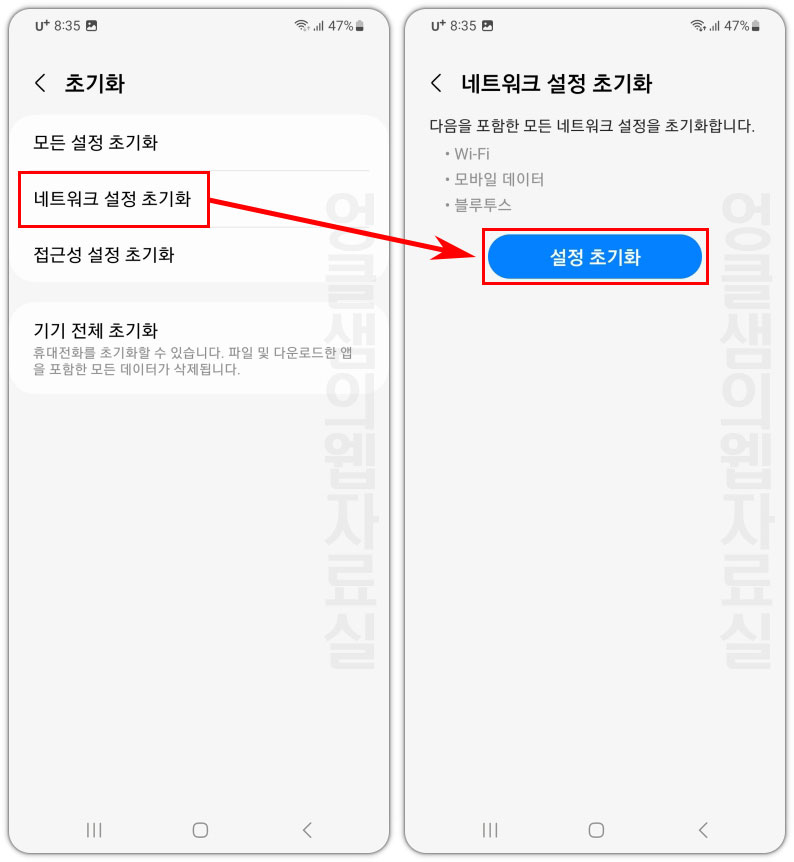  갤럭시 인터넷 안 됨, 데이터 끊김 해결 방법- 네트워크 APN 초기화