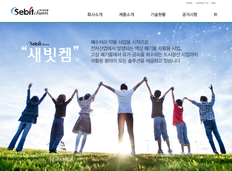 새빗켐 홈페이지