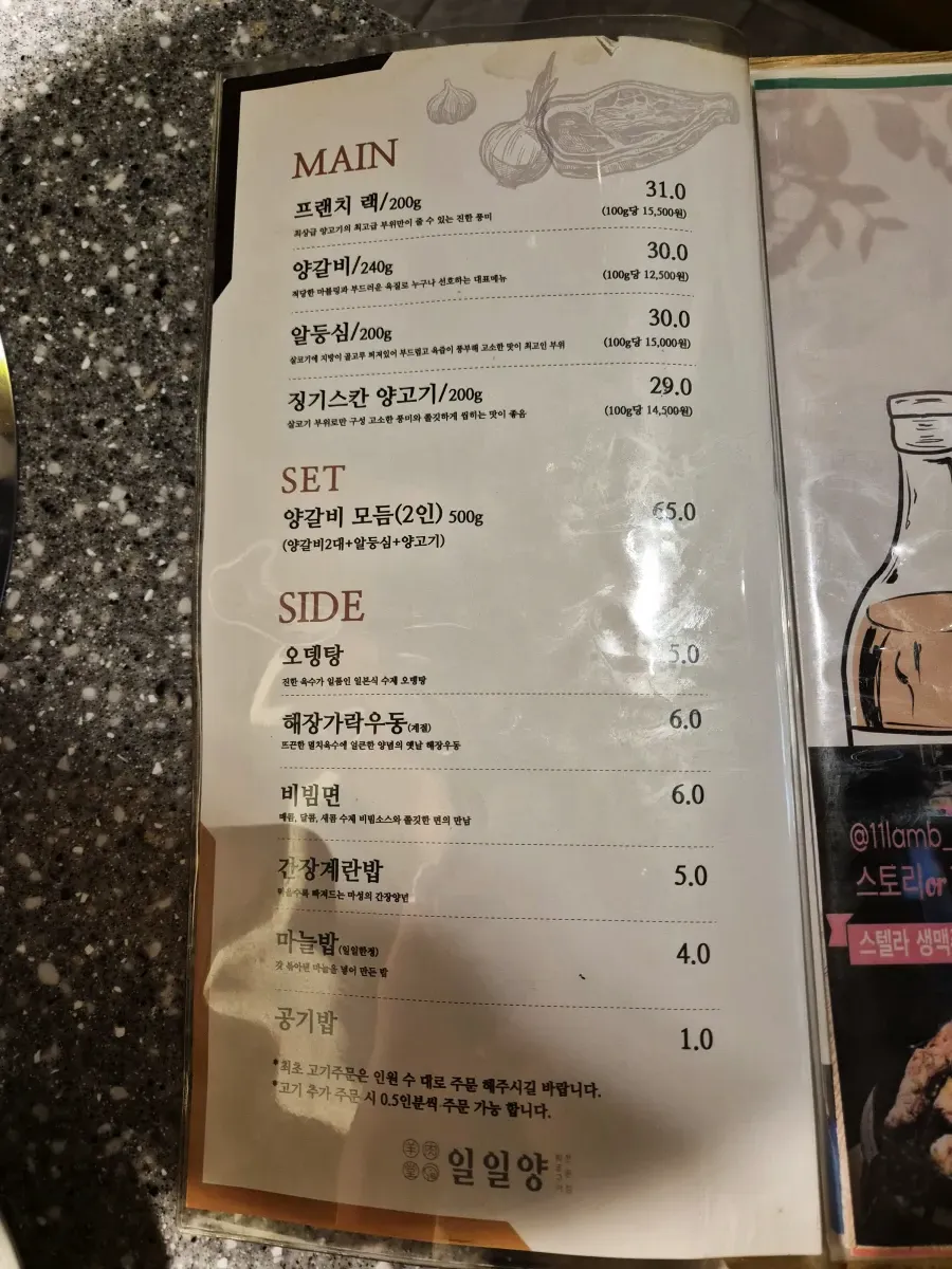 천안맛집 신불당동 일일양 양고기 양갈비 데이트 회식 장소 추천 고기집