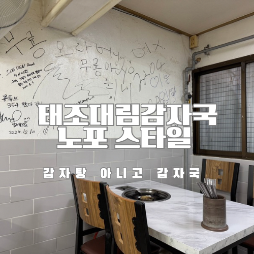 태조왕건식당 이미지