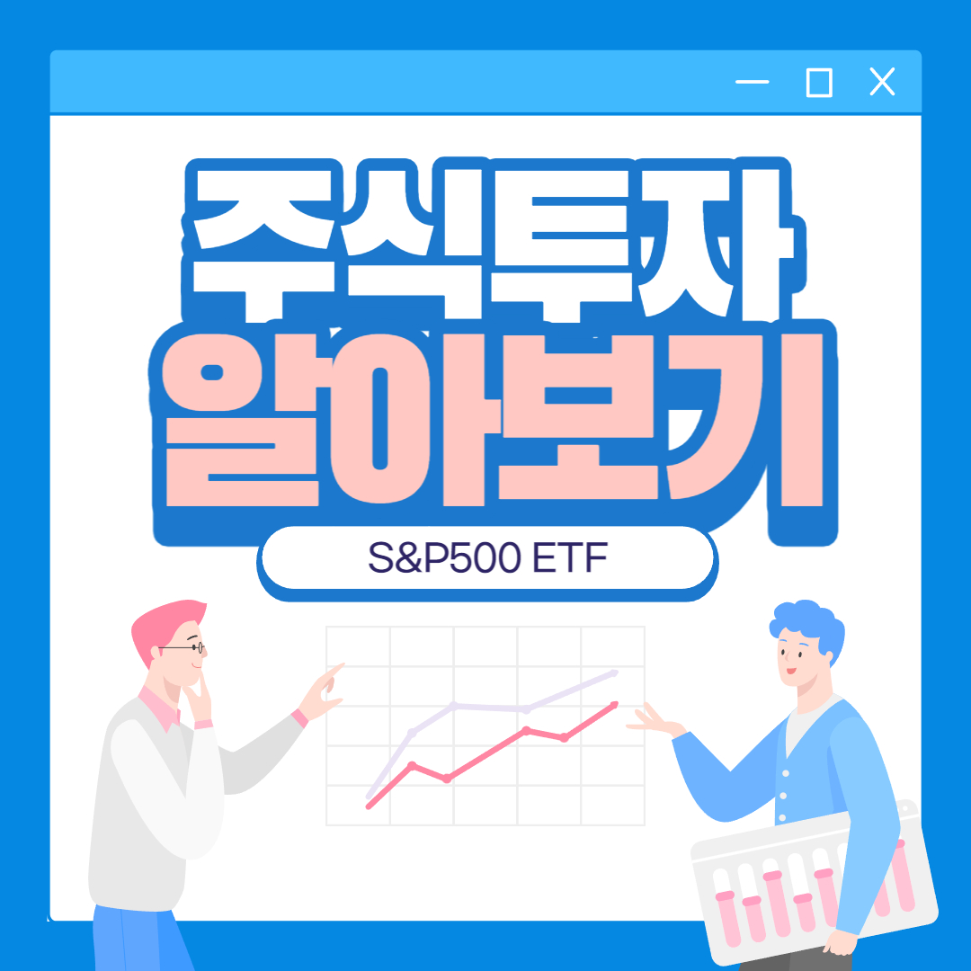 S&P500 ETF