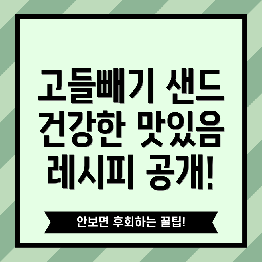 고들빼기김치