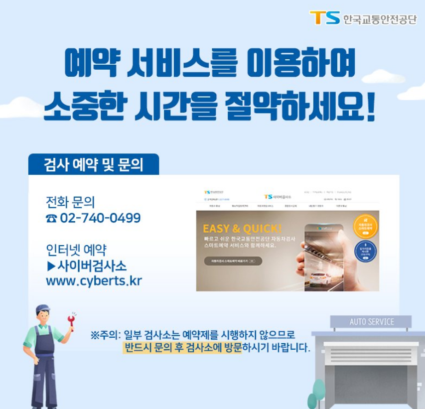 자동차검사 예약 2