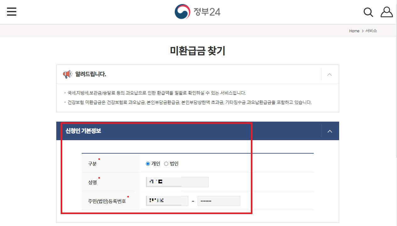 국세미환급금 조회