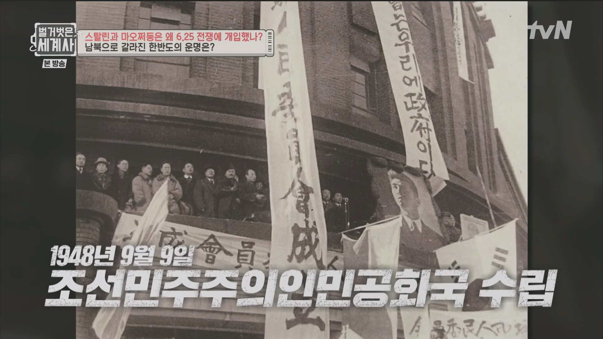 벌거벗은 세계사.E114.230829p.H264-F1RST.mp4_20240302_164016.029.jpg