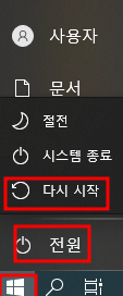 안전 모드로 부팅 Windows 10 - Windows 10 의미 - 제거 방법