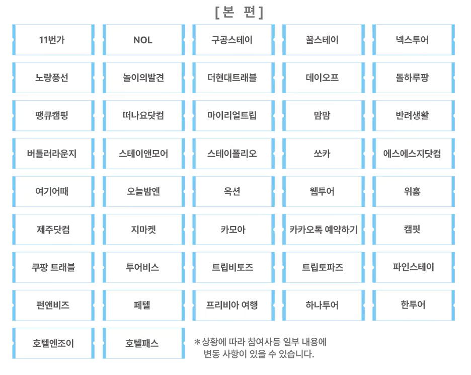 2025 숙박세일페스타