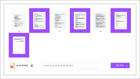 pdf 파일 분할
