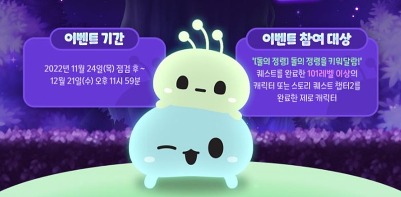 □메이플스토리 이벤트 : 돌의 정령을 키워달람! (기간 및 보상 정리)□ □메이플스토리 이벤트 : 돌의 정령을 키워달람! (기간 및 보상 정리)□