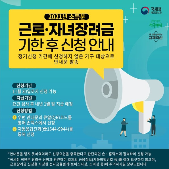  근로장려금 지급일 확인하세요 (상반기 근로장려금 지급)