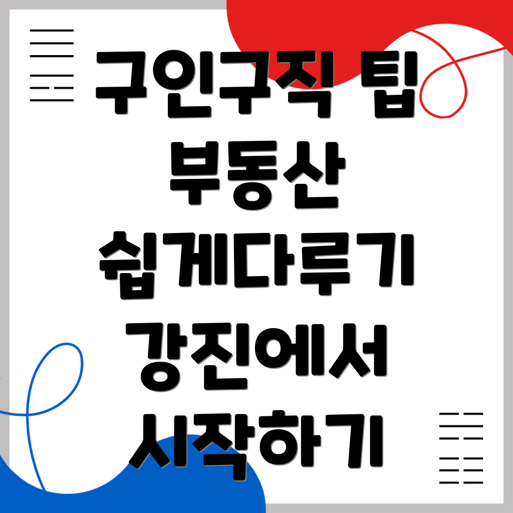 강진군 구인구직 사이트