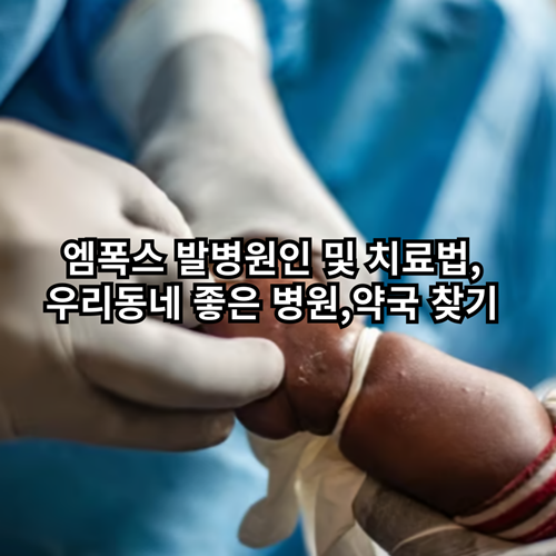 엠폭스-발병원인-치료법