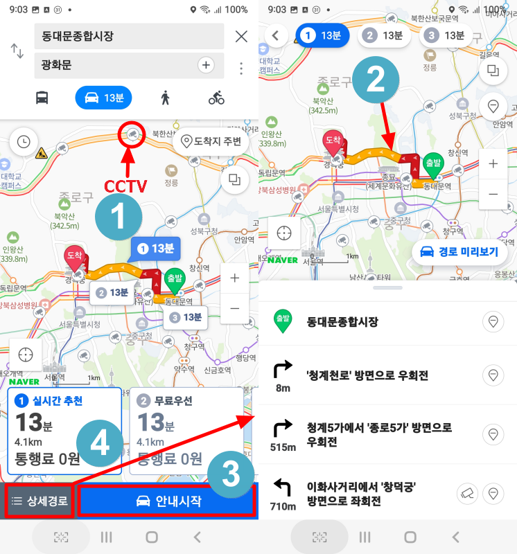 내비게시션 안내 시작, 상세 경로, 소요 시간, 경로 미리 보기 버튼