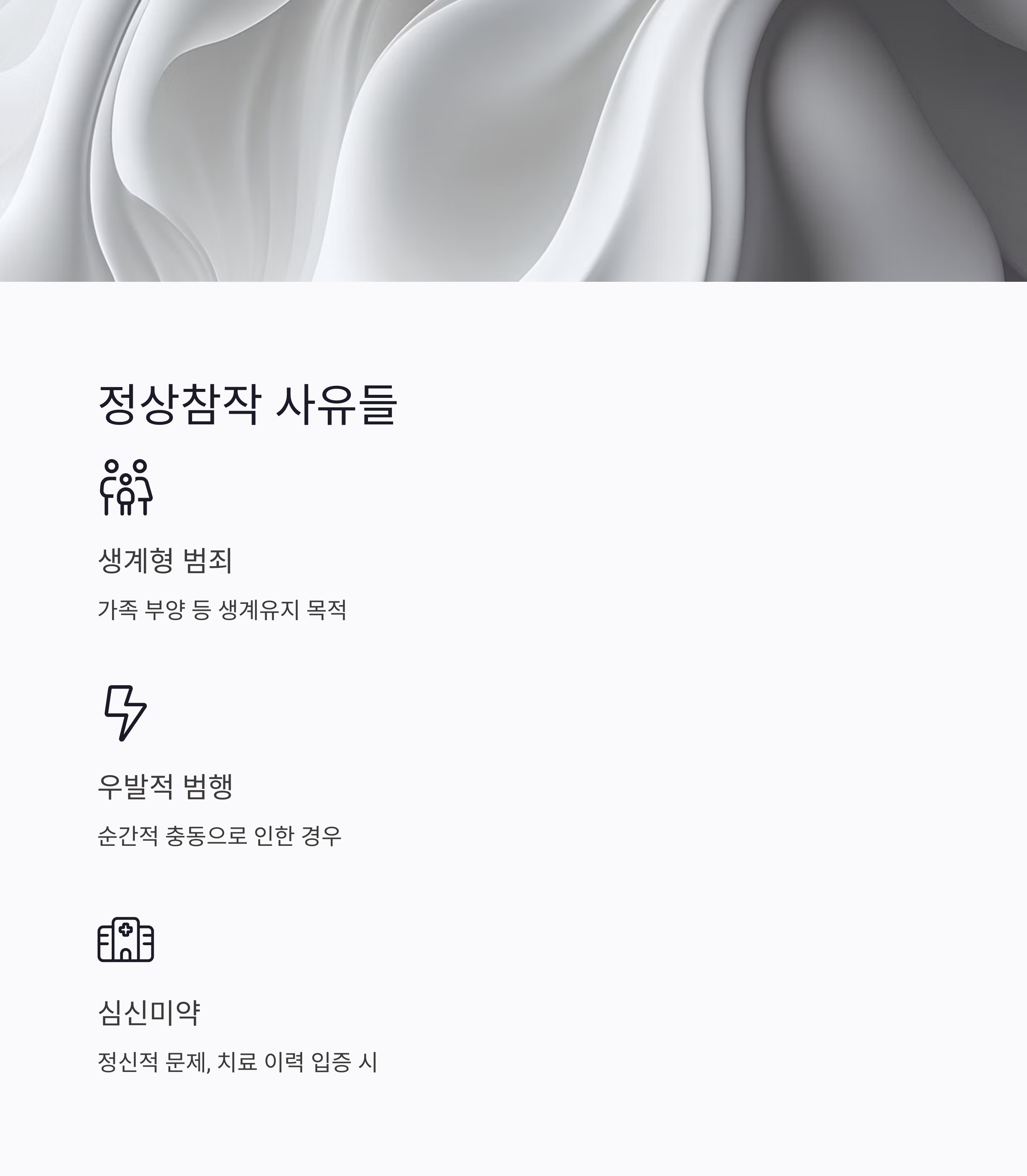 형사처벌 감경요소, 알아두면 형량이 달라집니다