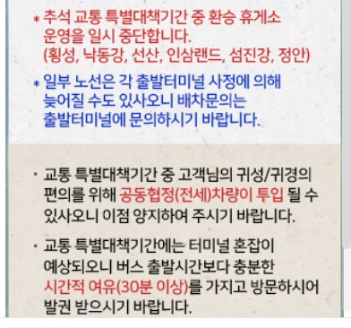 추석 고속버스 예매 방법 특별 예매