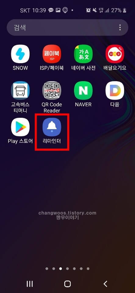 갤럭시 리마인더 기능