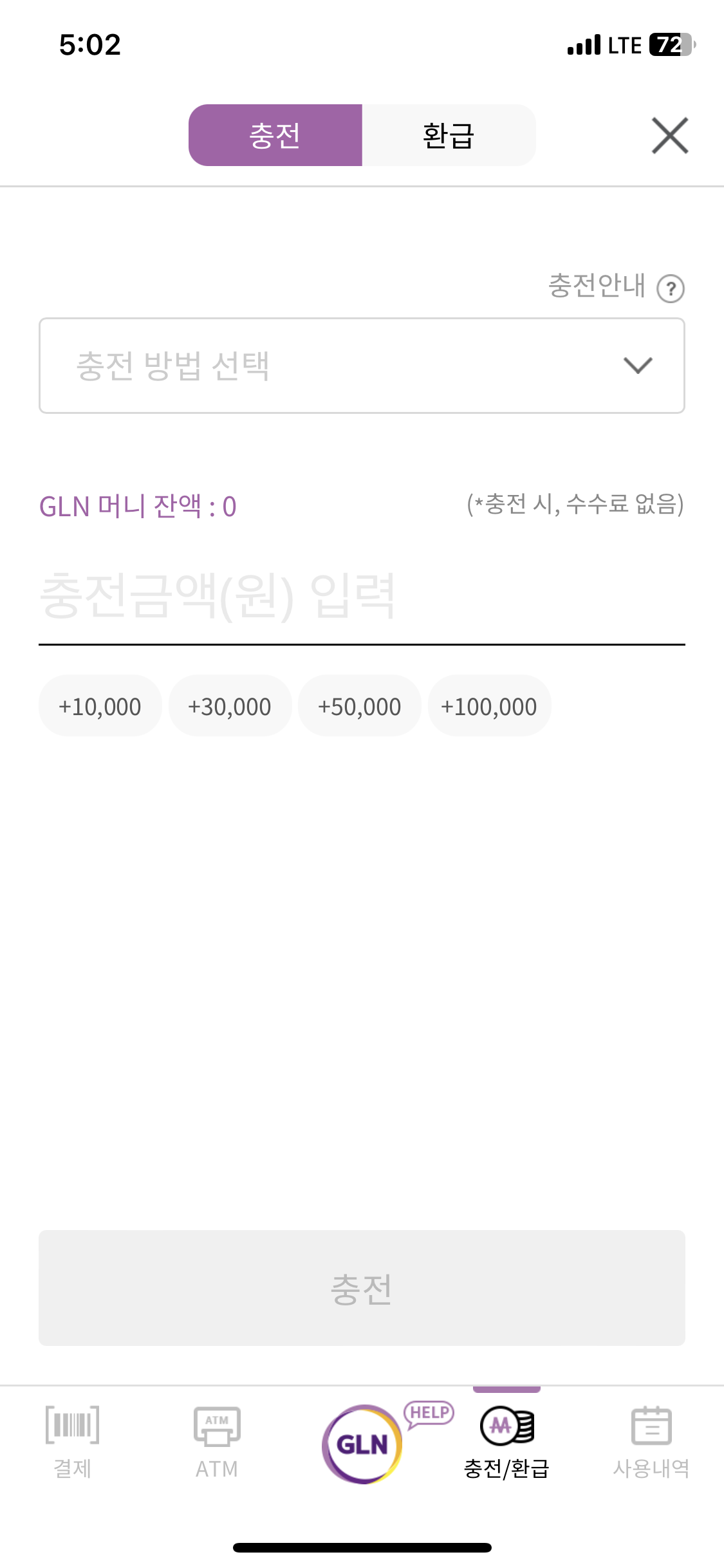 하나은행, GLN, 하나원큐, 충전