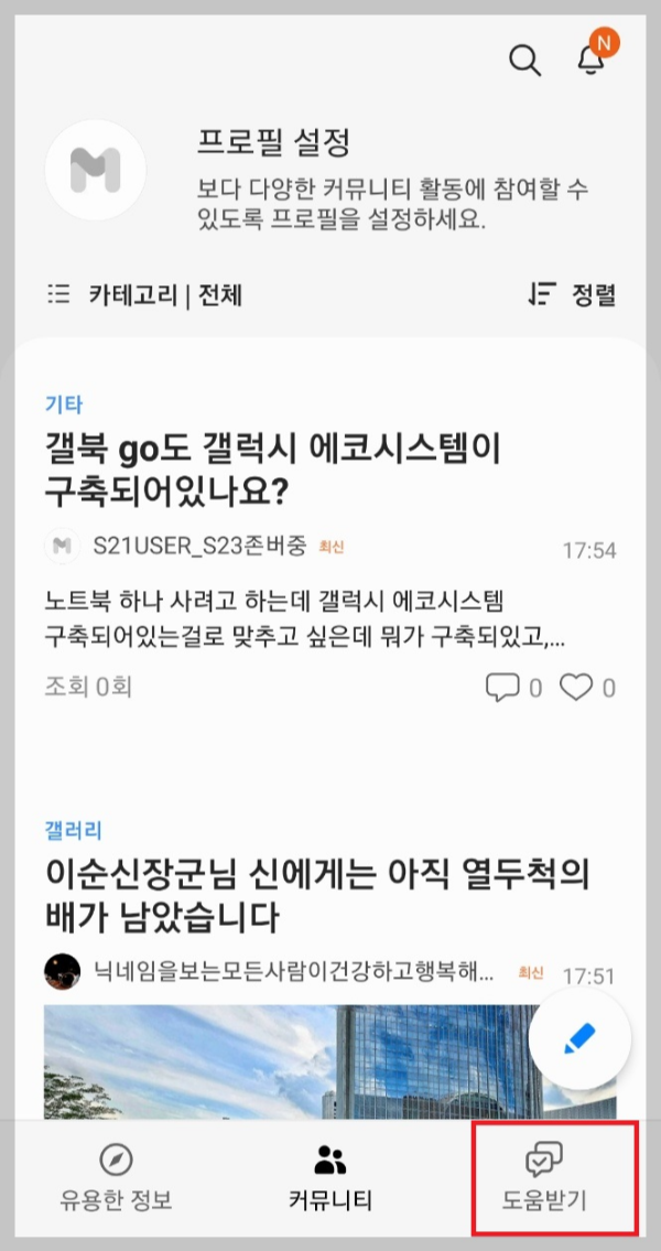 갤럭시 배터리 수명확인 방법 도움받기 선택