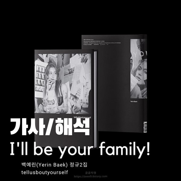  백예린 0415, Hate you 뮤비 해석 (I'll be your family! 가사)
