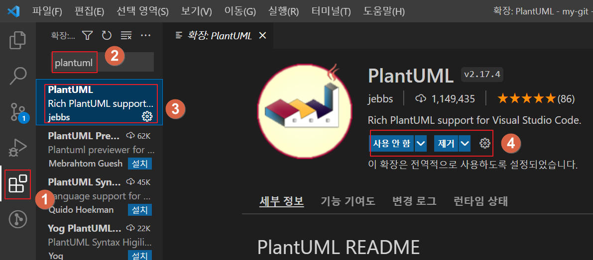 vs code plant uml 설치