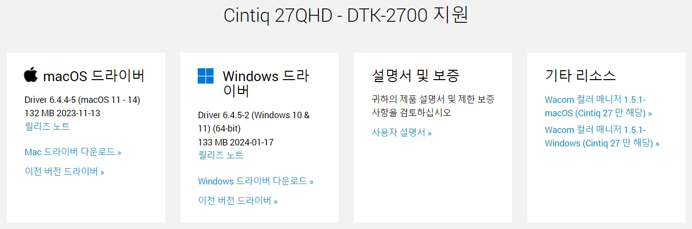 와콤 Cintiq 27QHD DTK-2700 지원 드라이버 설치 다운로드