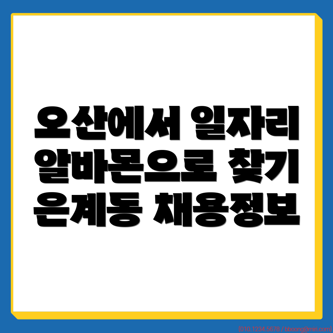 오산시 일자리