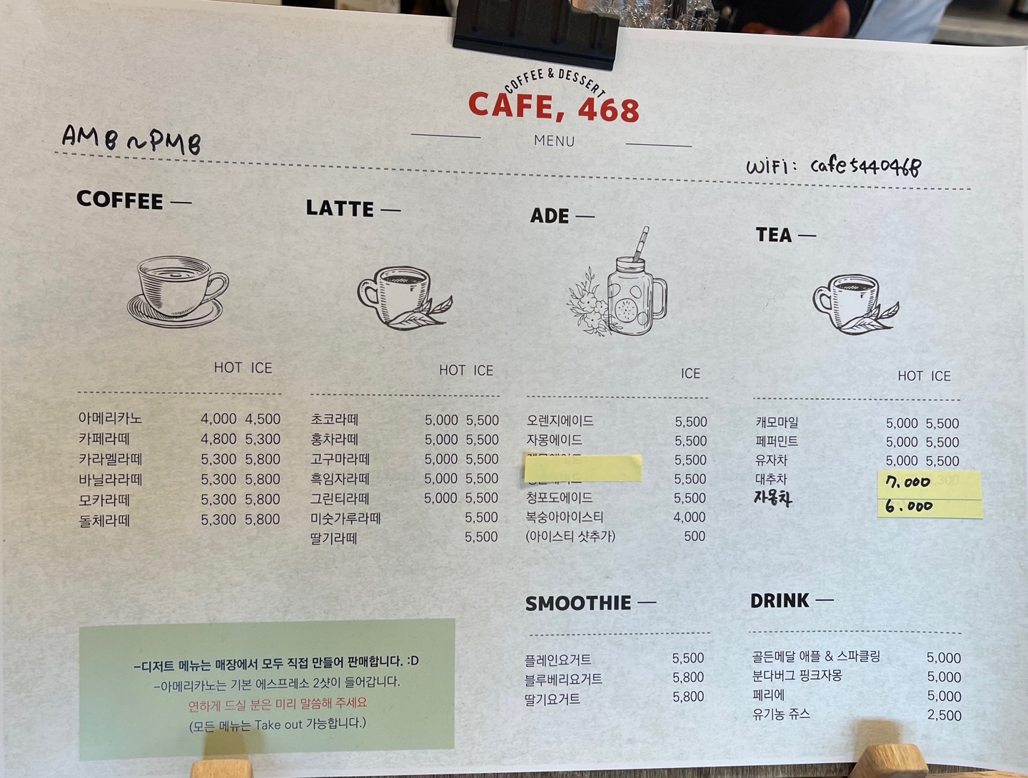 카페468 메뉴