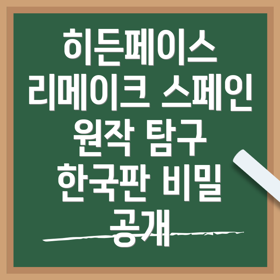 히든페이스