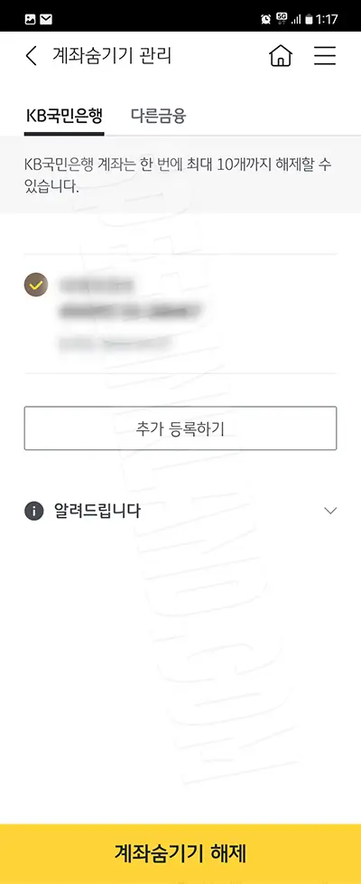 계좌 선택