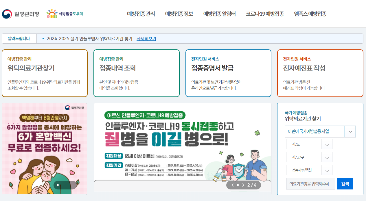 질병관리청 홈페이지