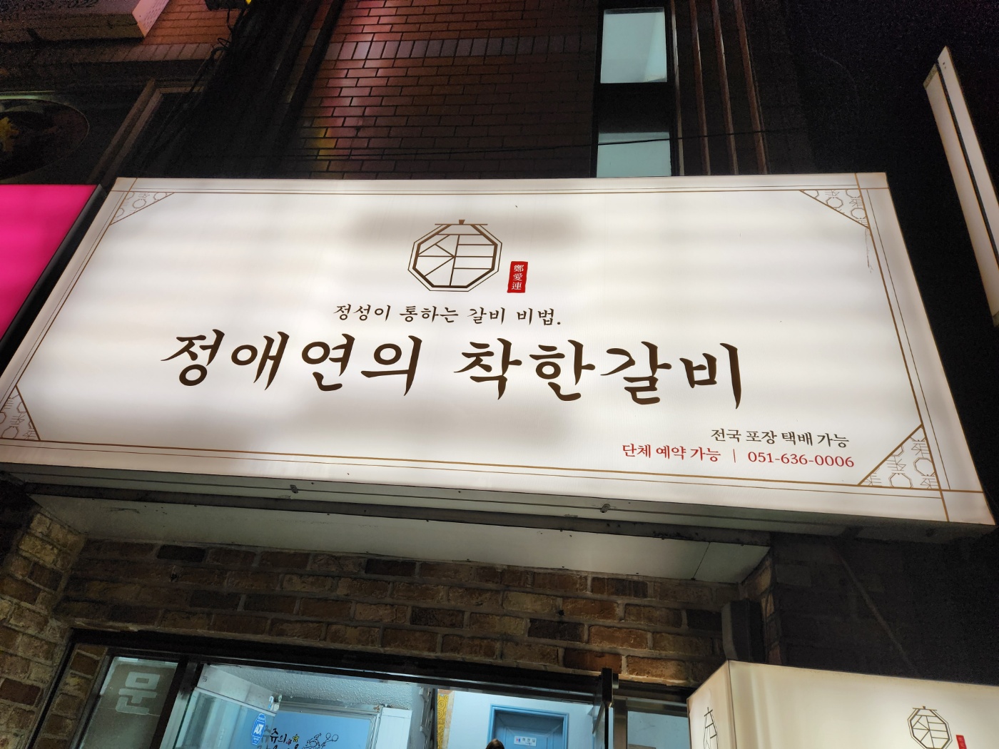 정애연의착한갈비 대표 사진