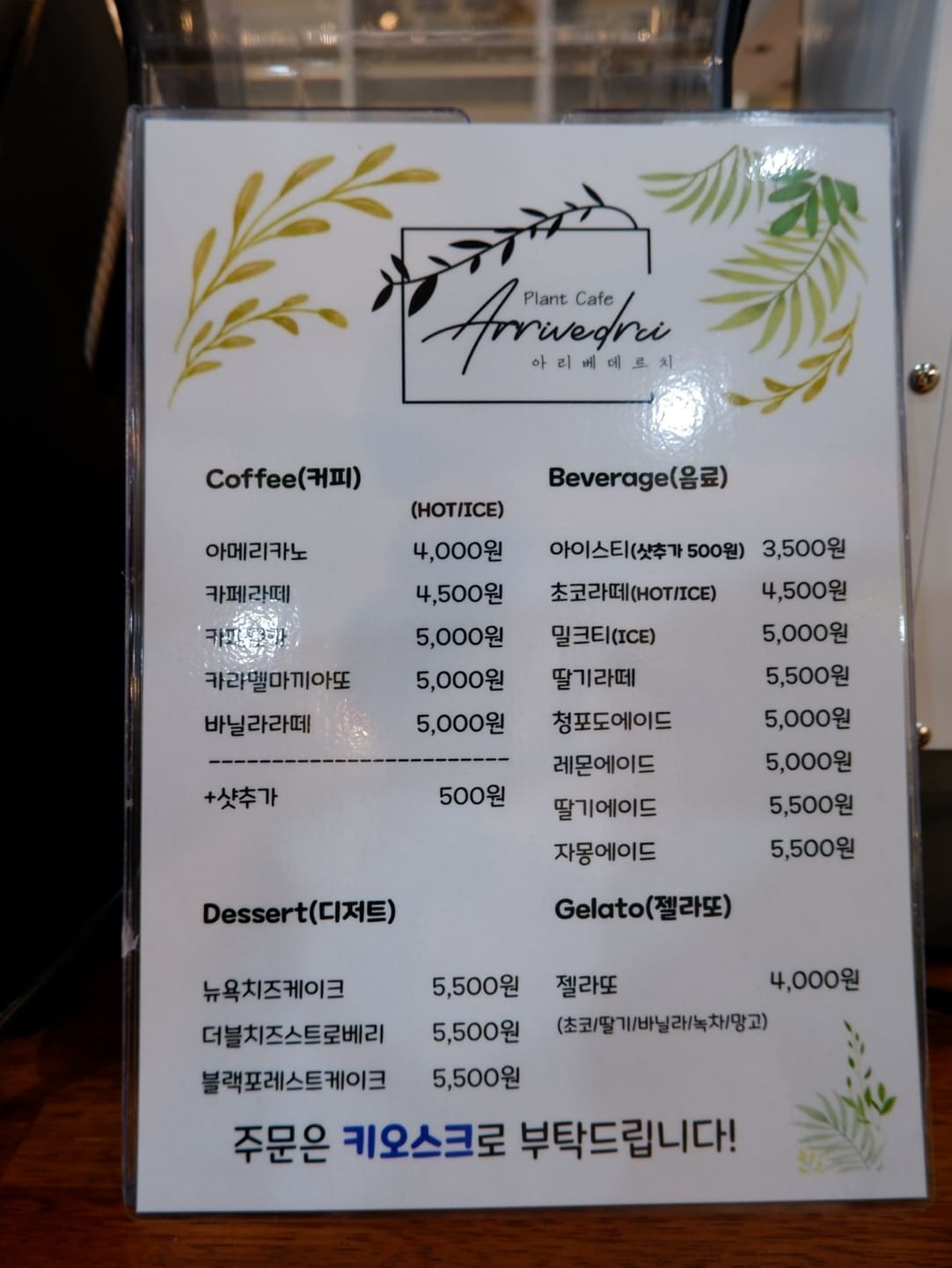 아리베데르치 메뉴판