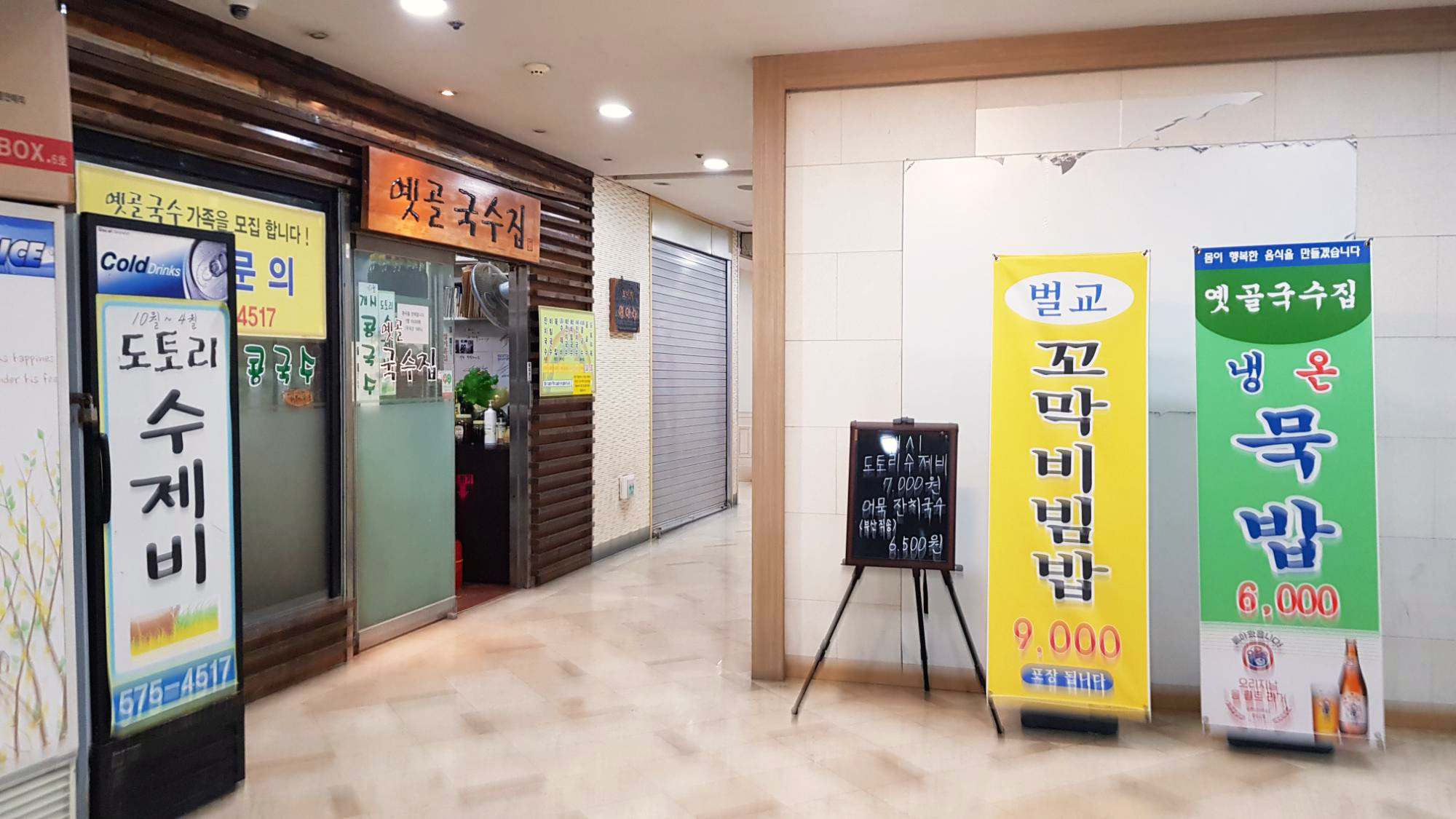 옛골국수집 이미지