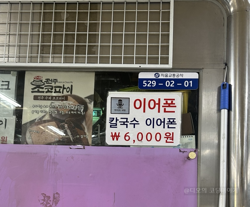 칼국수 이어폰 6&amp;#44;000원