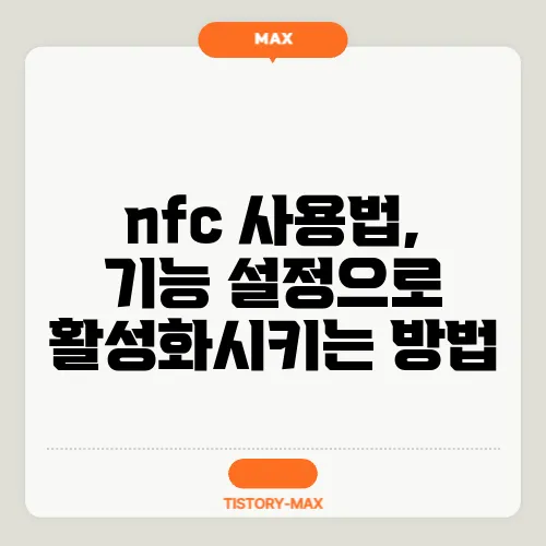 nfc 사용법, 기능 설정으로 활성화시키는 방법