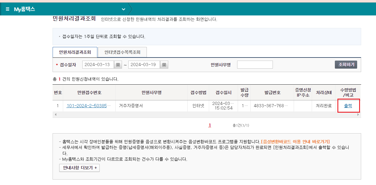 민원처리결과조회