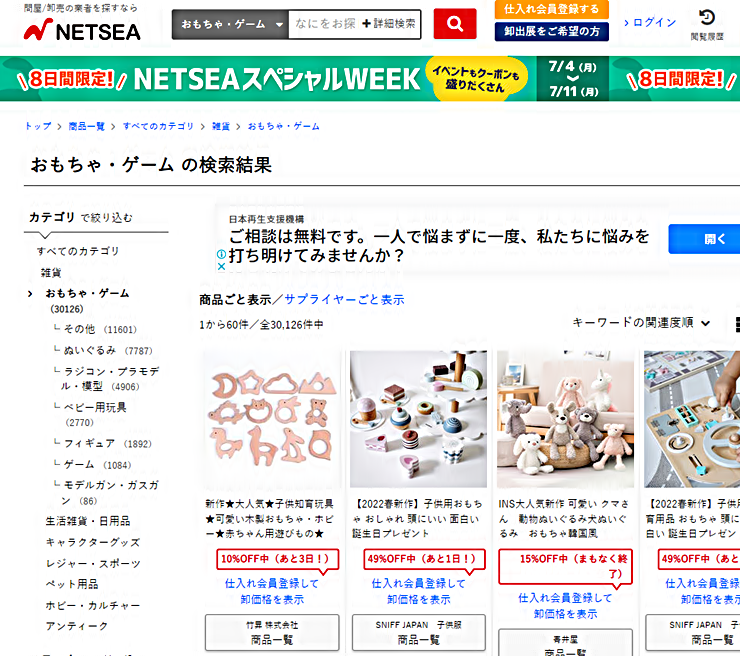 일본 장난감 도매 사이트 NETSEA