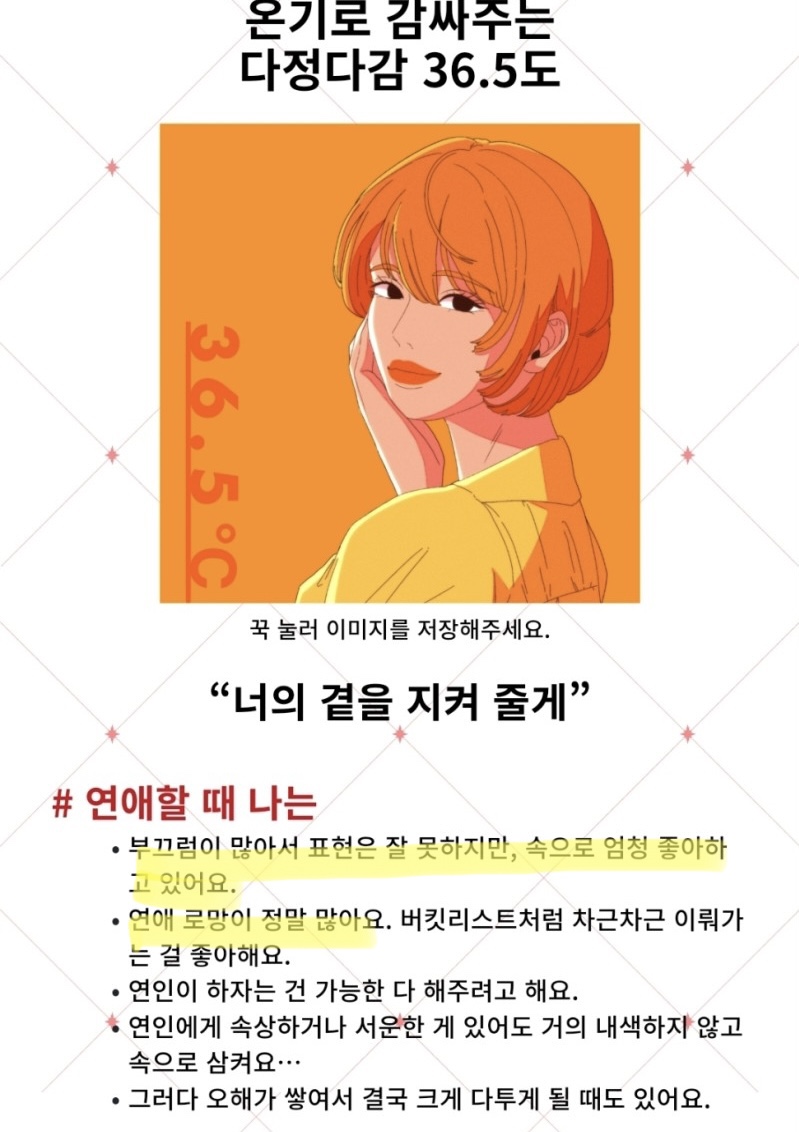 연애 온도 테스트