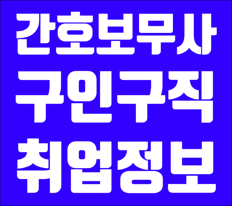  구인구직 시잡인