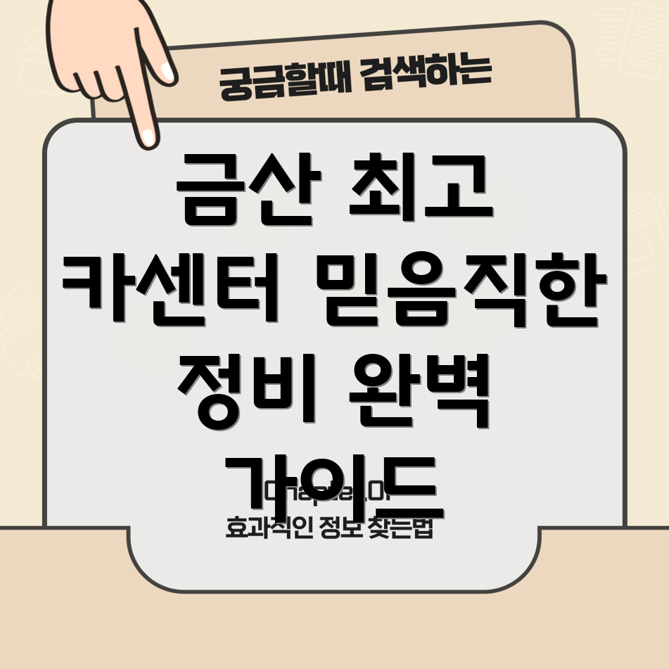 금산군 복수면 자동차정비